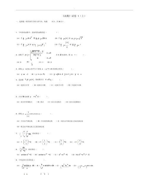 高等数学考试题库(附答案)