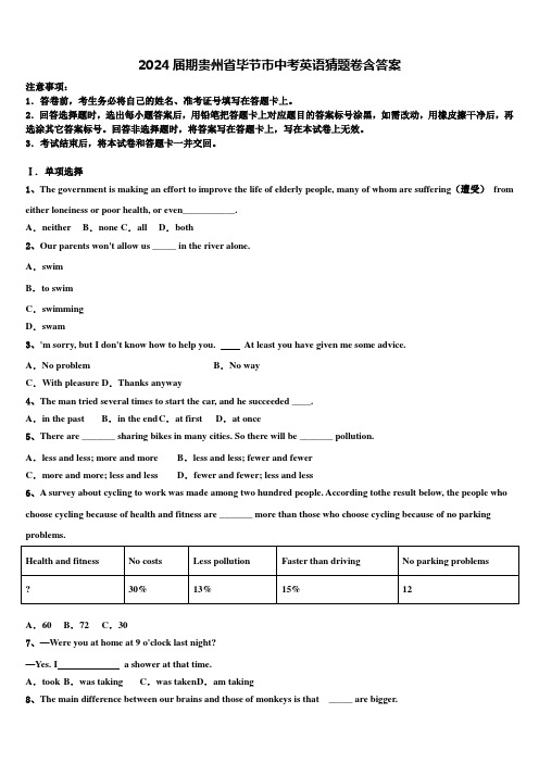 2024届期贵州省毕节市中考英语猜题卷含答案