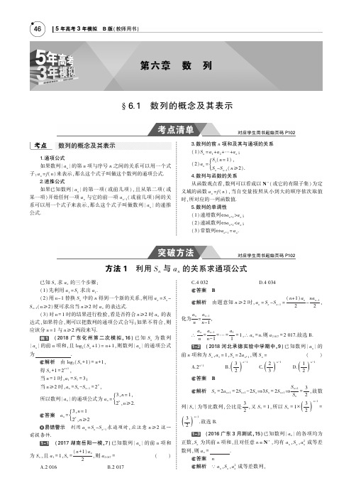 2019版高考数学(文科)(5年高考+3年模拟)考点清单全国卷1地区通用版：6.1 数列的概念及其表示 PDF版