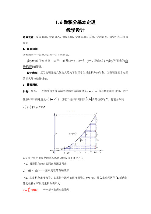 微积分基本定理 精品教案