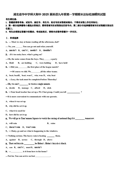 湖北省华中学师大附中2025届英语九年级第一学期期末达标检测模拟试题含解析