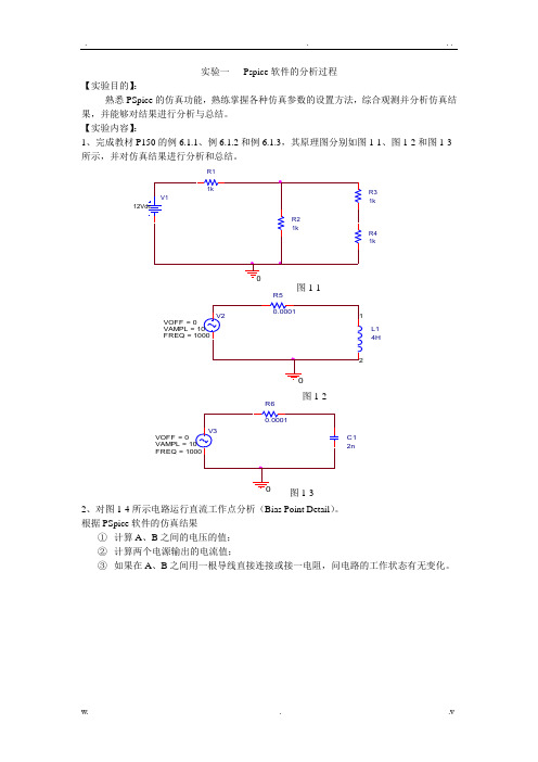 ORCAD实验报告