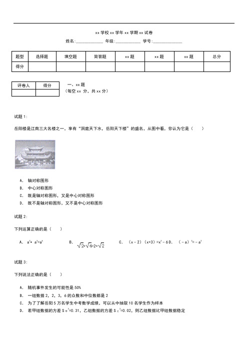 初中数学 湖南省岳阳市中考模拟数学考试题及答案解析 