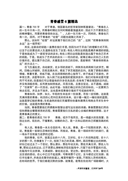 青春感言6篇精选_抒情