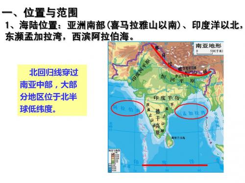 宝鸡市陈仓高级中学高考第一轮复习-区域地理-南亚和印度