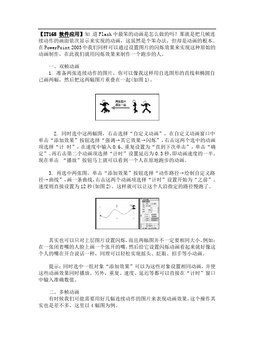 PPT页面的无限循环动画