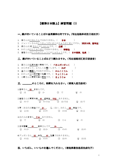 高校日语(第一课练习正解)