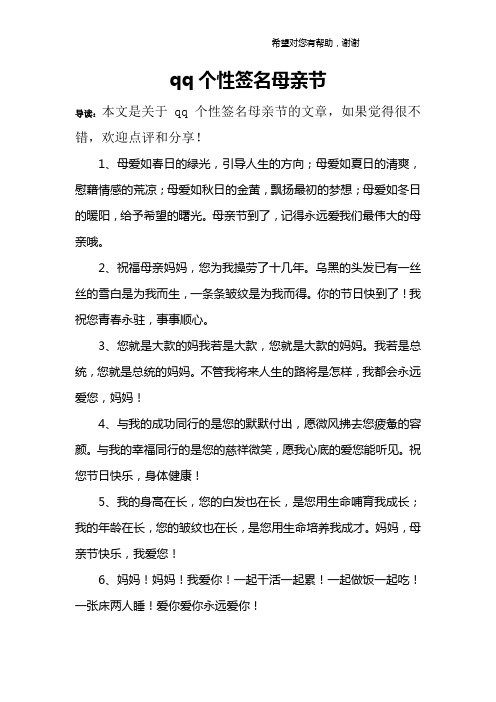 qq个性签名母亲节
