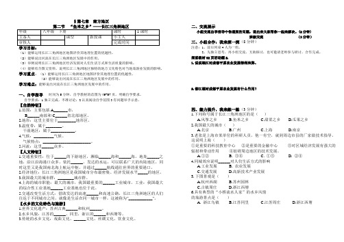 第七章南方地区第二节长江三角洲导学案