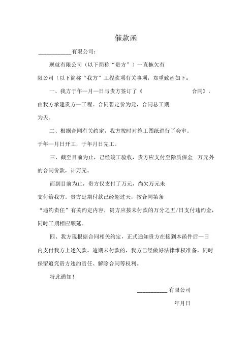 工程款催告函(范本)