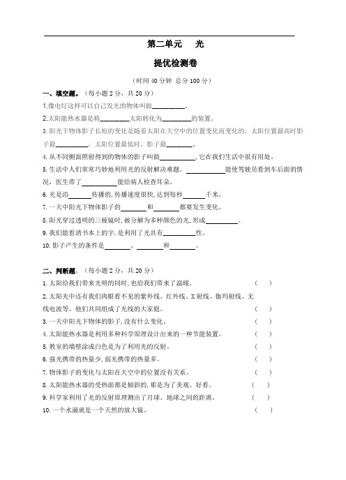 新教科版小学科学五年级上册科学第二单元 光 提优检测卷