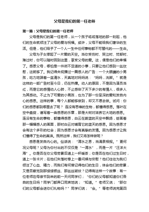 父母是我们的第一任老师