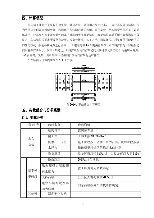 某地铁车站-主体结构计算书