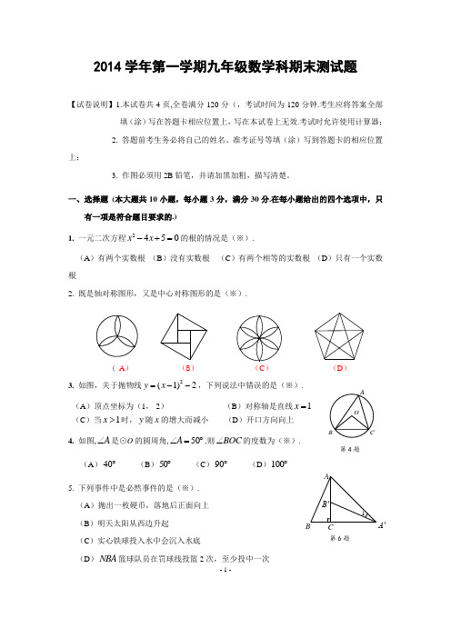 广东省广州市番禺区2015届九年级(上)期末模拟质量抽测数学试题(含答案)