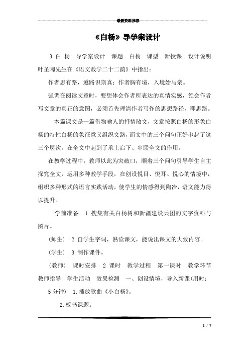 《白杨》导学案设计