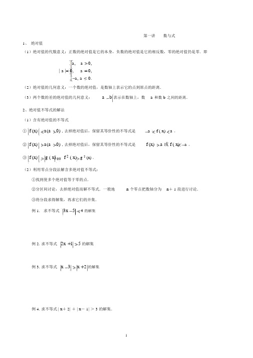 初升高数学衔接教材(完整)