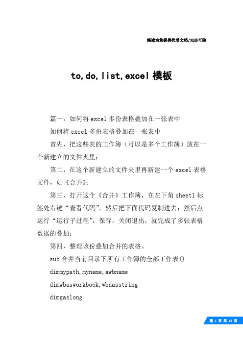 to,do,list,excel模板