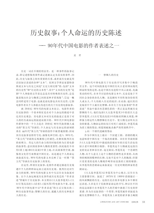 历史叙事_个人命运的历史陈述_90年代中国电影的作者表述之一