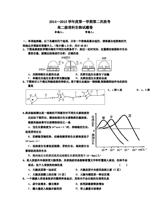 广东省顺德市勒流中学2014-2015学年高二上学期第二次段考生物试卷