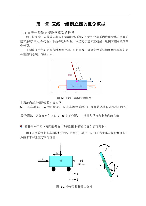 倒立摆实验