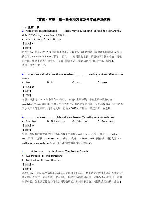 (英语)英语主谓一致专项习题及答案解析及解析