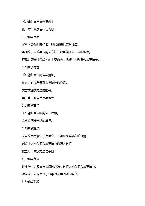 《公输》文言文备课教案