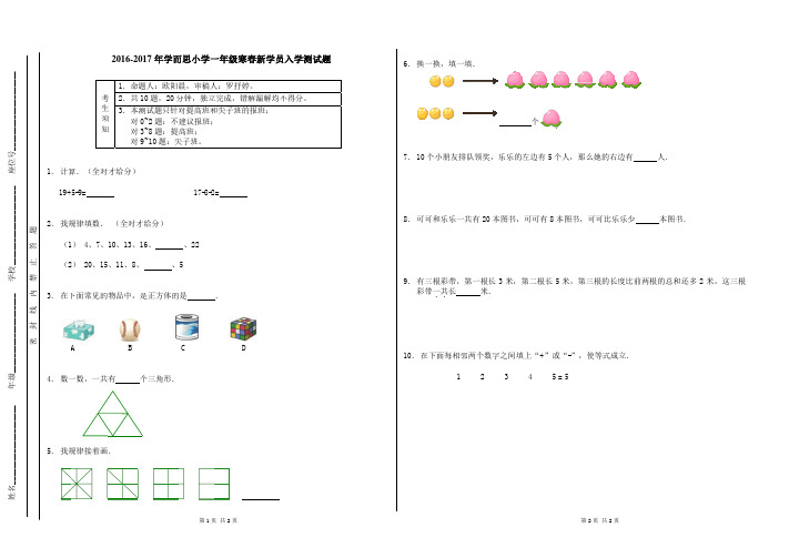 01 2017.1.1深圳学而思小学一年级数学寒春新学员入学测试2.0