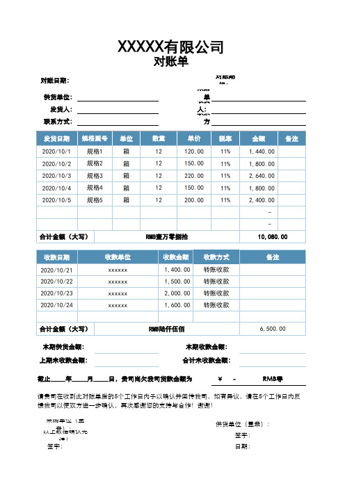 客户对账单-对账函