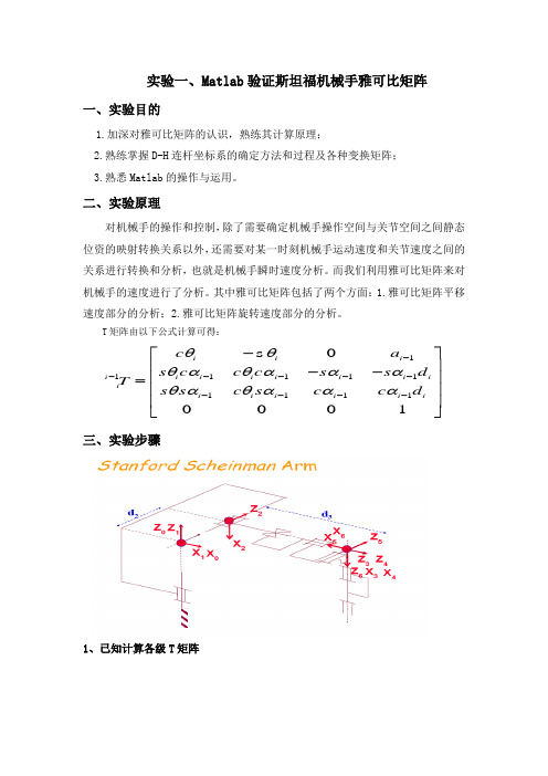 机器人技术基础实验报告