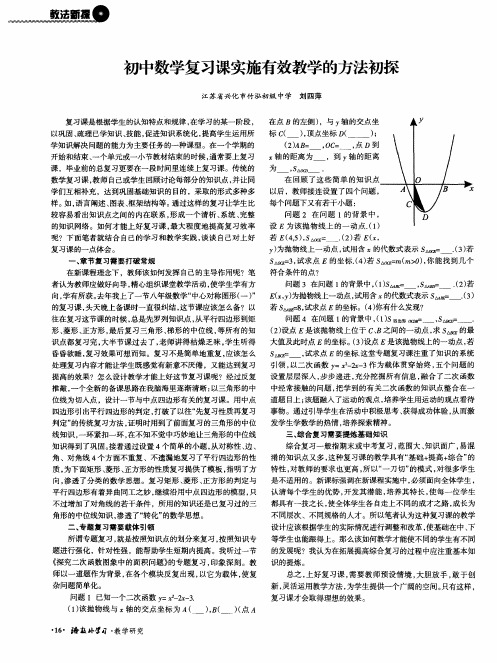 初中数学复习课实施有效教学的方法初探