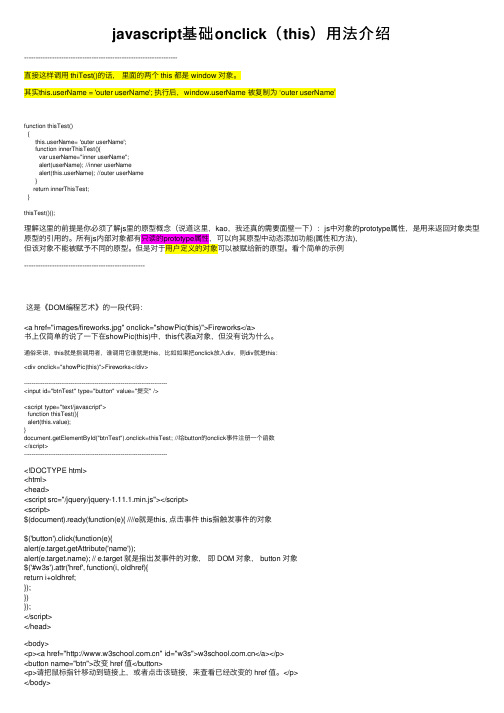 javascript基础onclick（this）用法介绍
