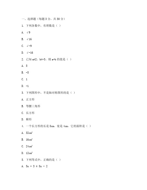 七年级综合数学能力测试卷