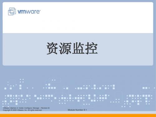 VMware VCP 4.1 培训官方中文PPT 09