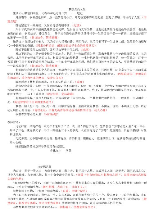 优秀作文分析吉化九中初三语文组