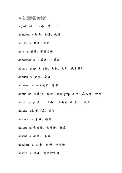 词汇表 A字母开头