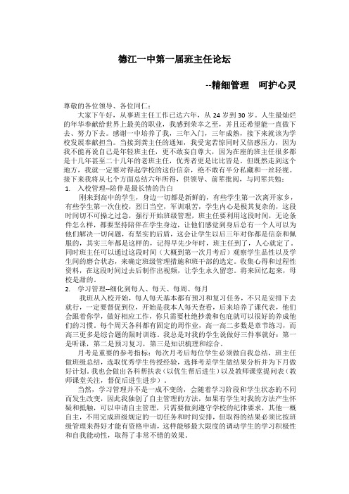 班主任论坛发言稿