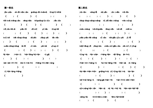 沪教版四年级下册词语表附拼音【范本模板】