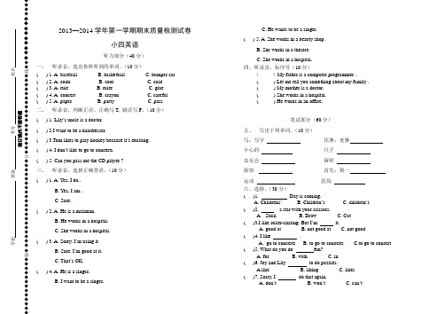 2013-2014学年第一学期期末小四英语试卷