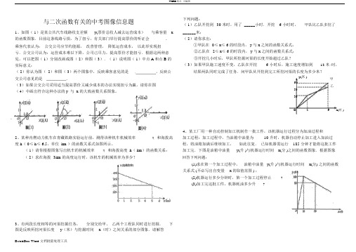 二次函数有关的中考图像信息题