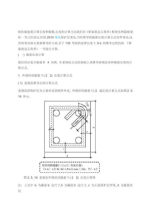 箍筋计算详细解析