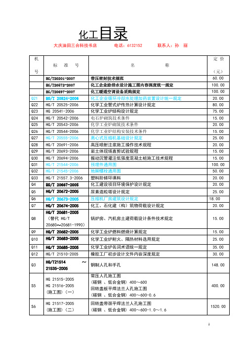 HG_化工_标准目