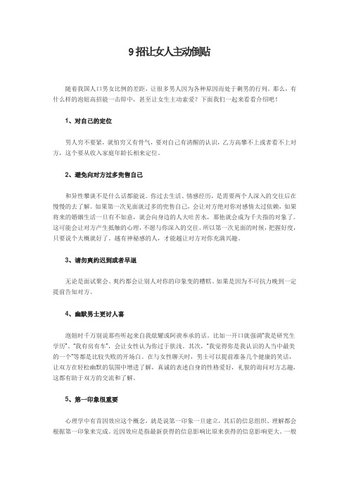 9招让女人主动倒贴