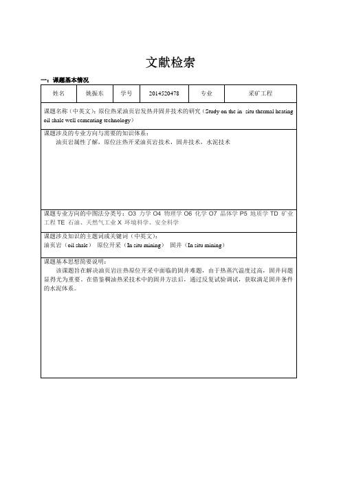 科技信息检索期末考试