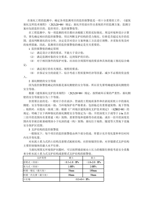 沉降观测预警值确定