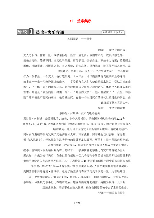 高中语文第四单元文言文(1)19兰亭集序教师用书粤教版必修2