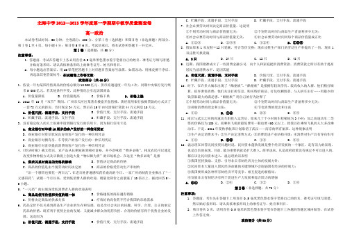 广西北海市高一政治上学期期中教学质量测查试题新人教版