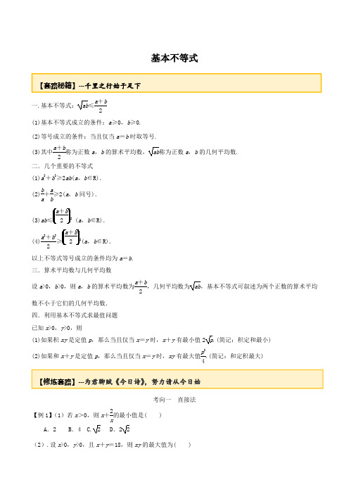 2021年高考数学高分套路  基本不等式(解析版)