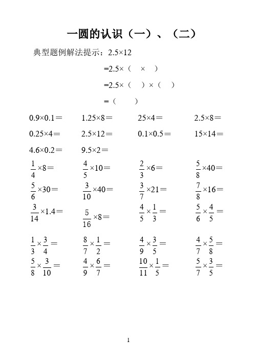 北师大版数学-六年级上册口算