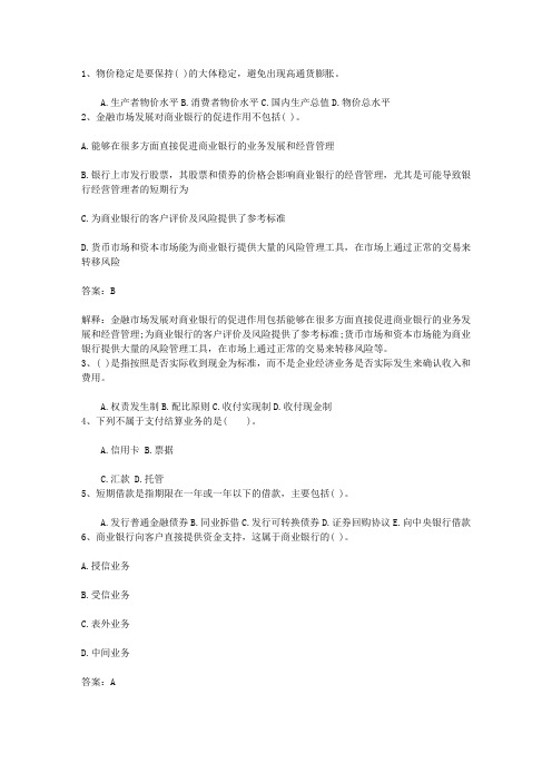 2011甘肃省银行从业资格考试个人贷款真题精选1考试答题技巧