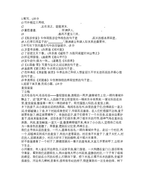 2018届人教版高考语文文科二轮专题复习提分训练24练习卷
